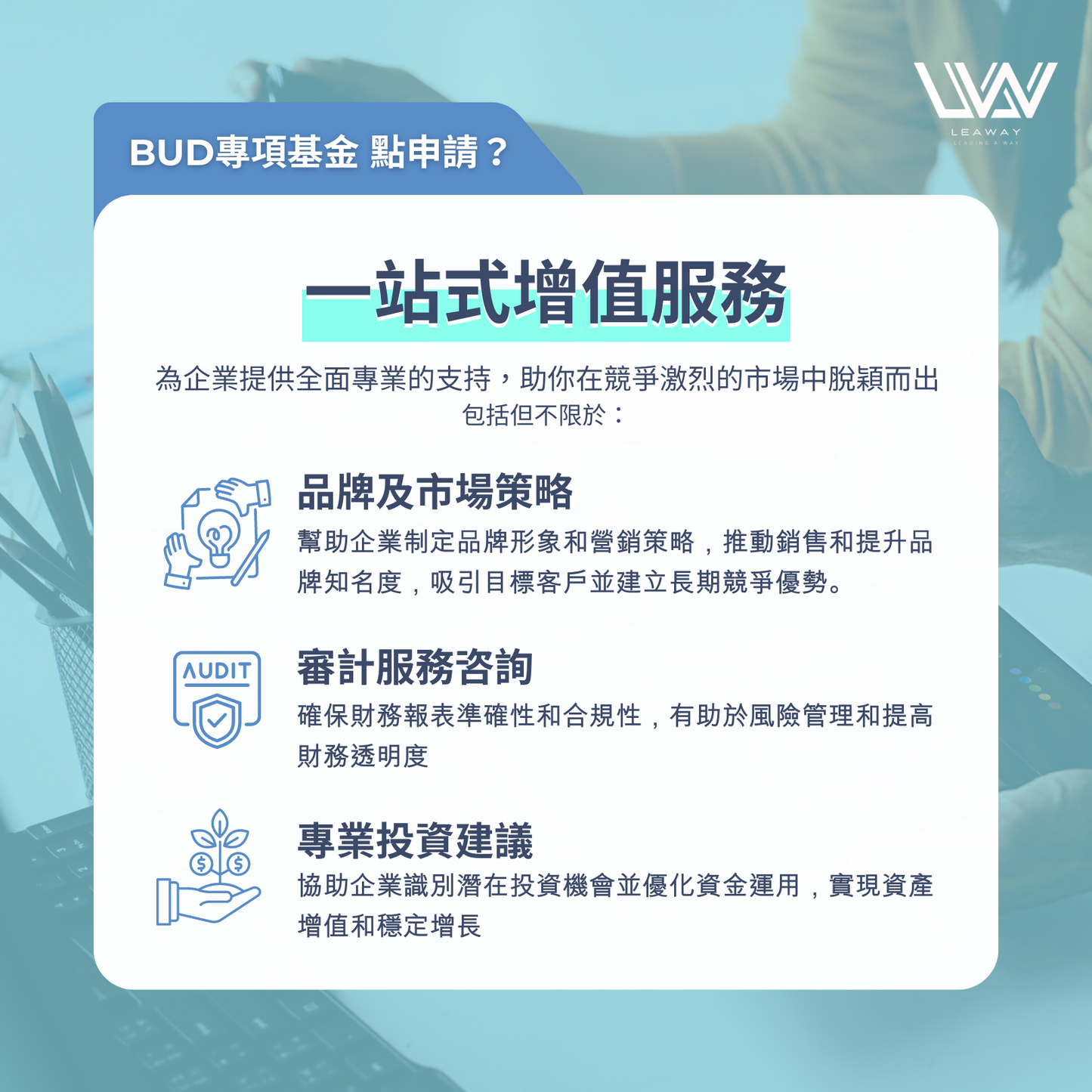 BUD專項基金