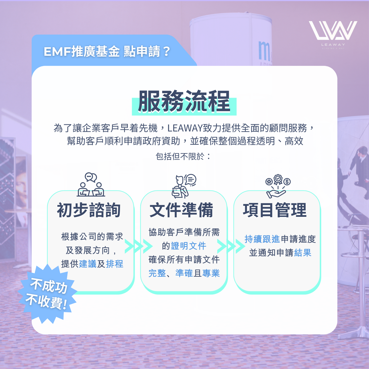 EMF推廣基金
