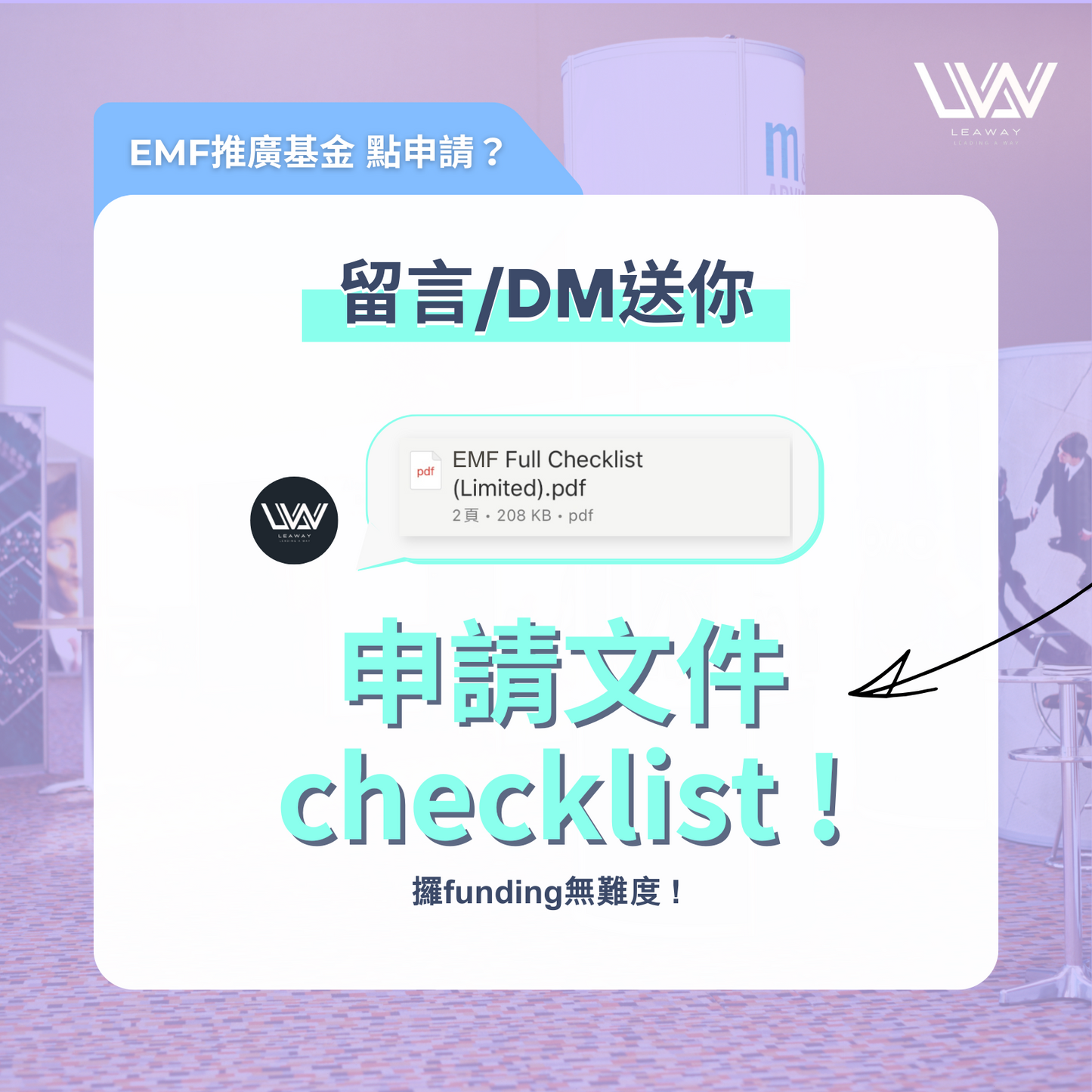 EMF推廣基金